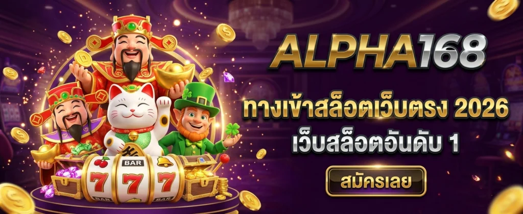 ALPHA168